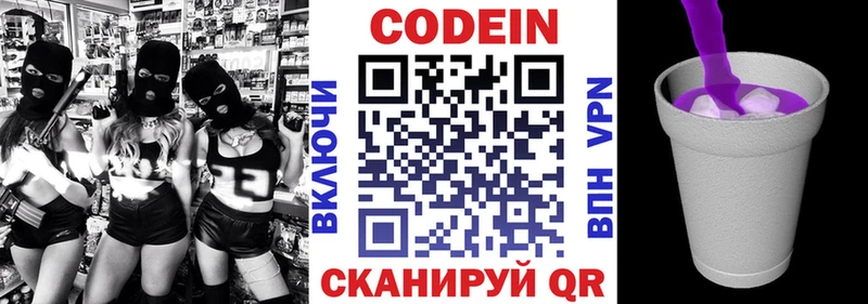 Кодеин напиток Lean (лин)  Ельня 